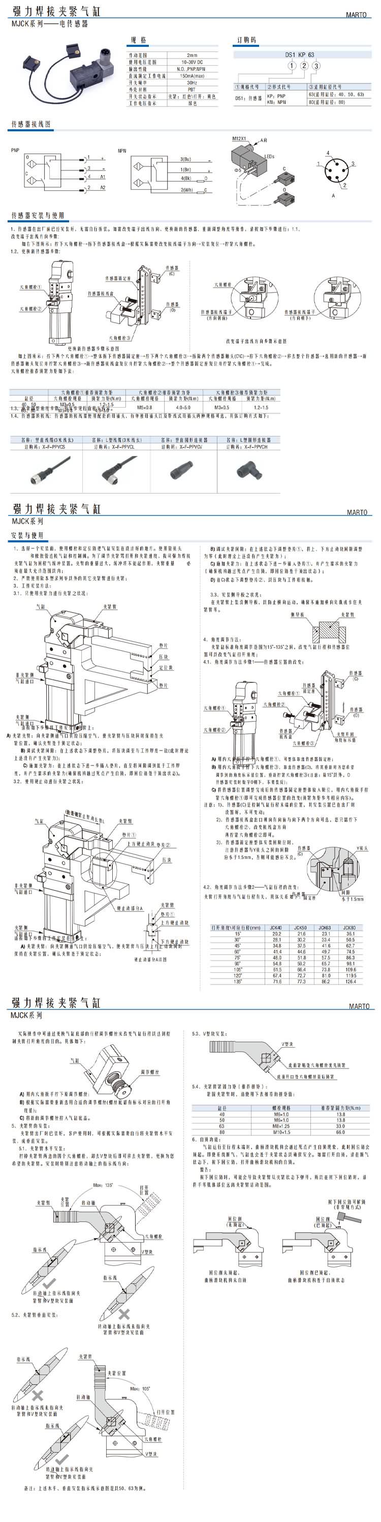 強力焊接夾緊氣缸MJCK系列——電傳感器1.jpg