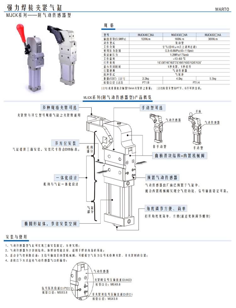 強(qiáng)力焊接夾緊氣缸MJCK系列——附氣動(dòng)傳感器型1.jpg